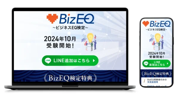 【BizEQ様】ビジネス検定のオプトLP