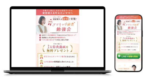 【ママキャリ秘書様】オンライン秘書講座のオプトLP